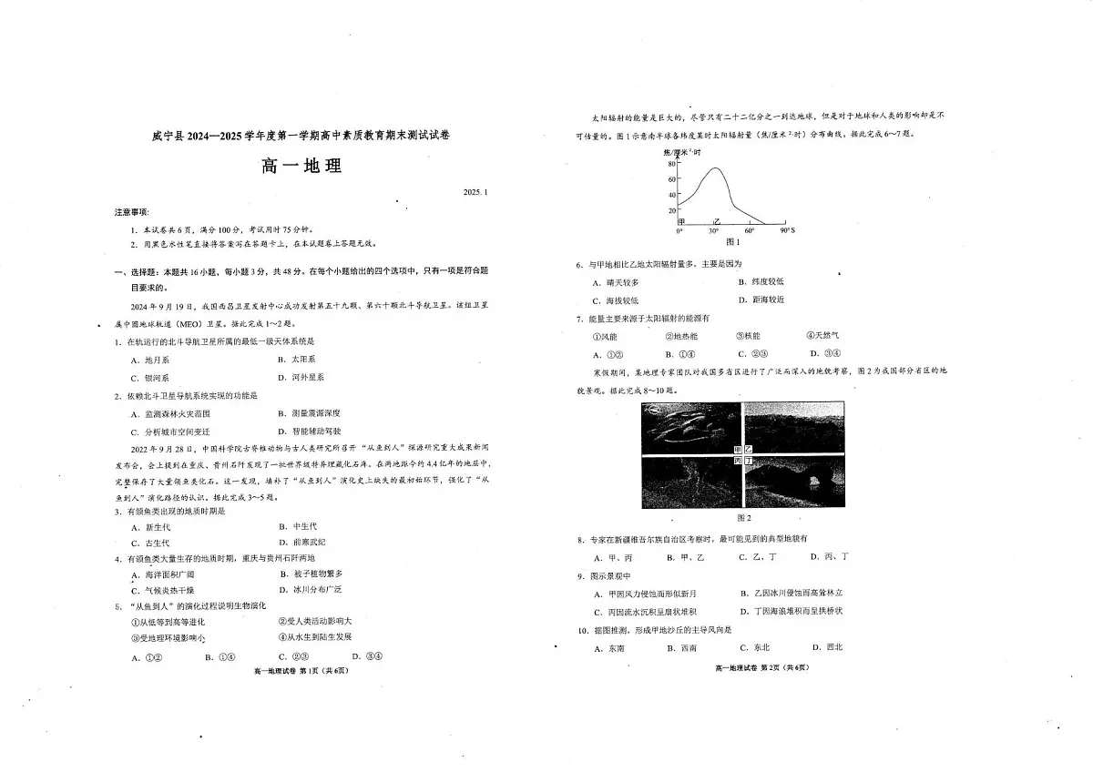 贵州省毕节市威宁县2024-2025学年高一上学期期末检测地理试题第1页