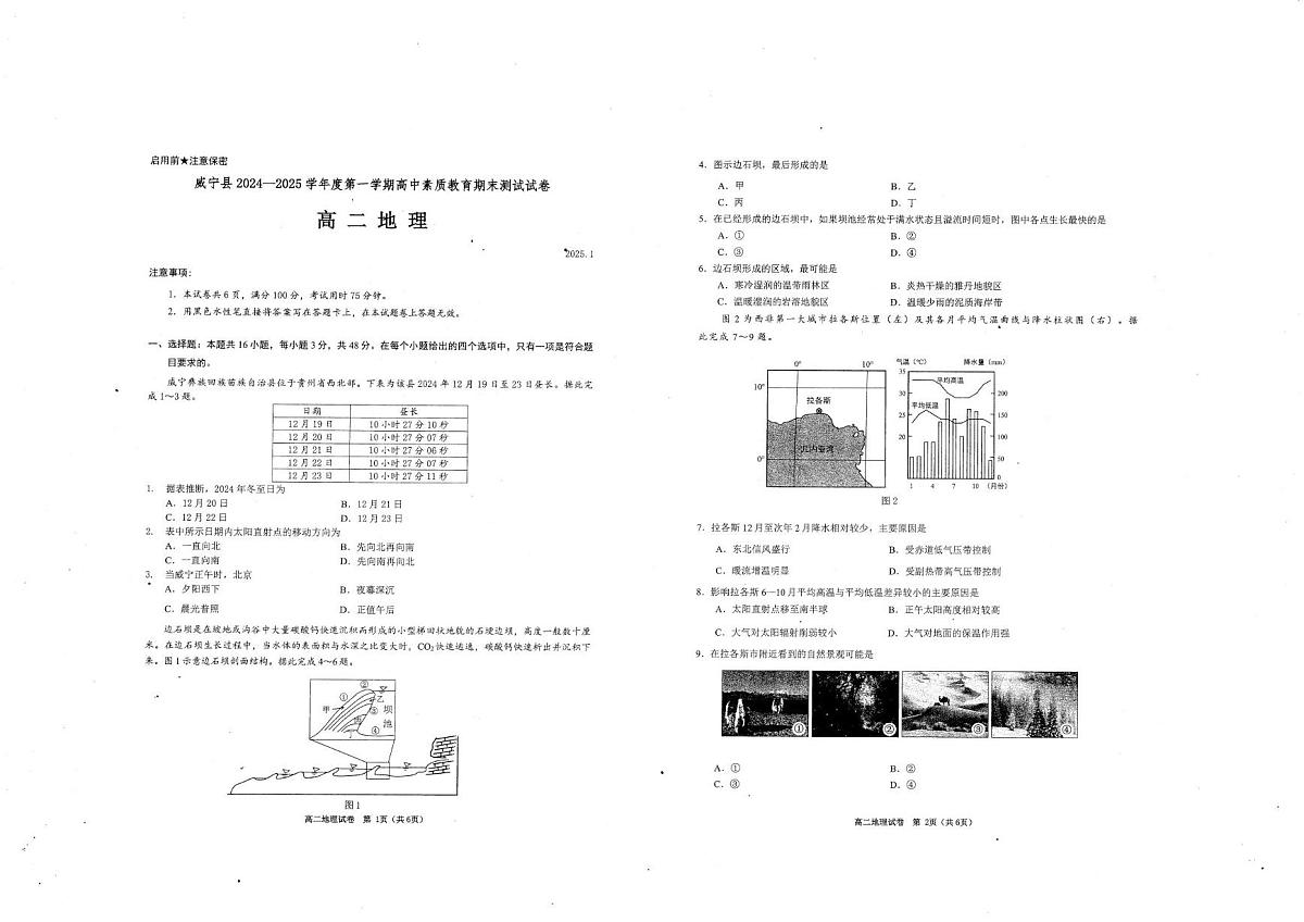 贵州省毕节市威宁县2025-2025学年高二上学期期末检测地理试题第1页