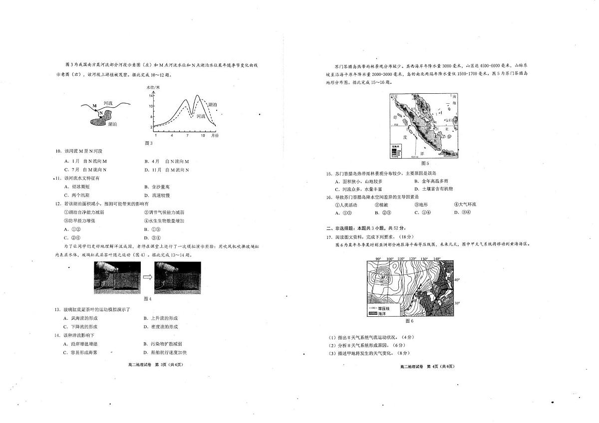 贵州省毕节市威宁县2025-2025学年高二上学期期末检测地理试题第2页