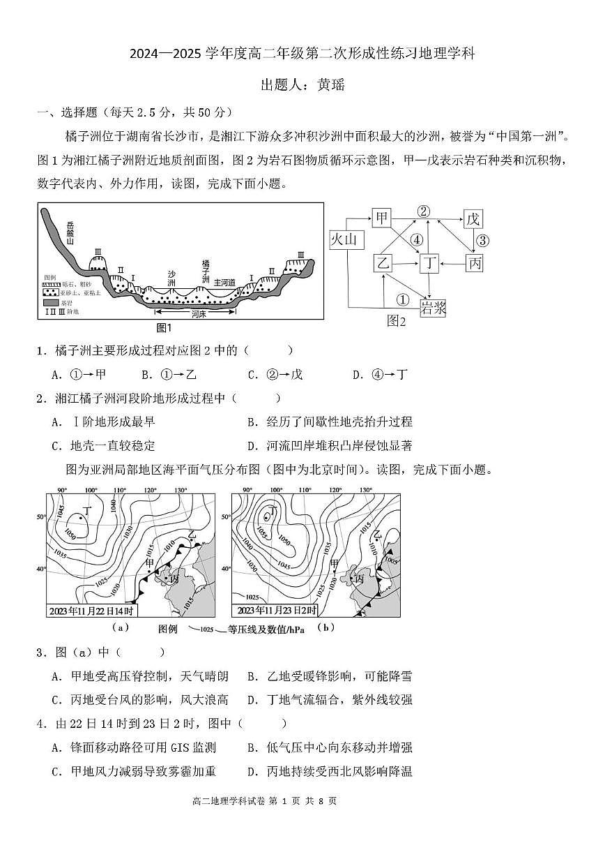 天津市武清区天和城实验中学2024-2025学年高二上学期第二次月考地理试题第1页