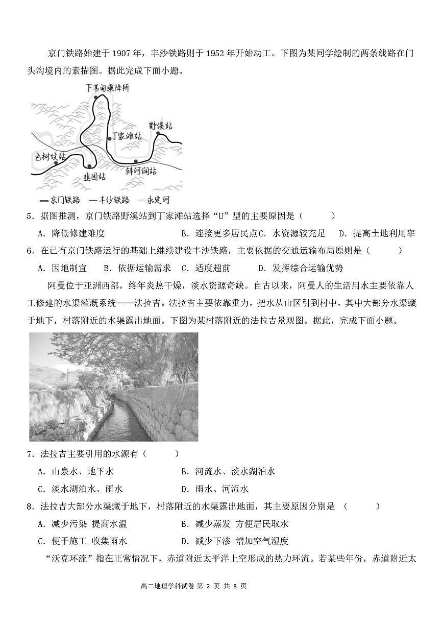 天津市武清区天和城实验中学2024-2025学年高二上学期第二次月考地理试题第2页