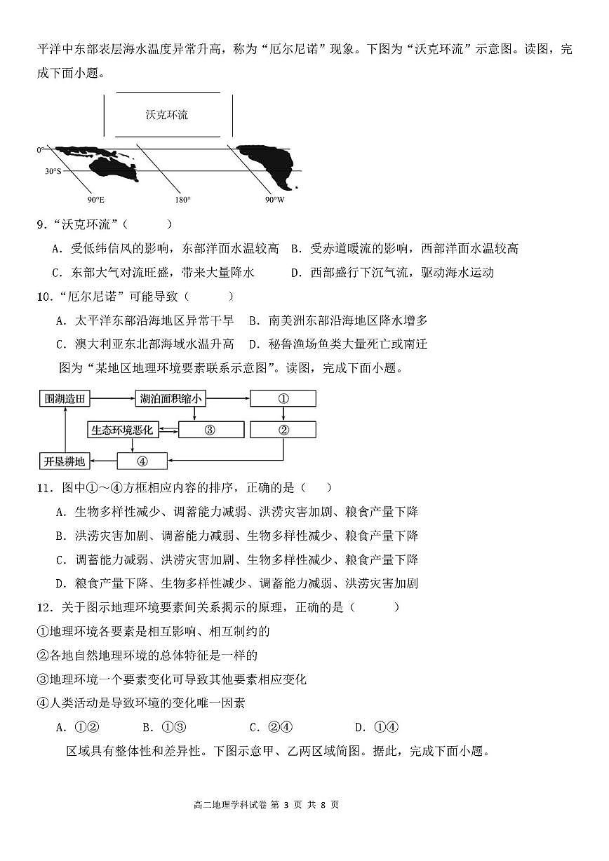 天津市武清区天和城实验中学2024-2025学年高二上学期第二次月考地理试题第3页