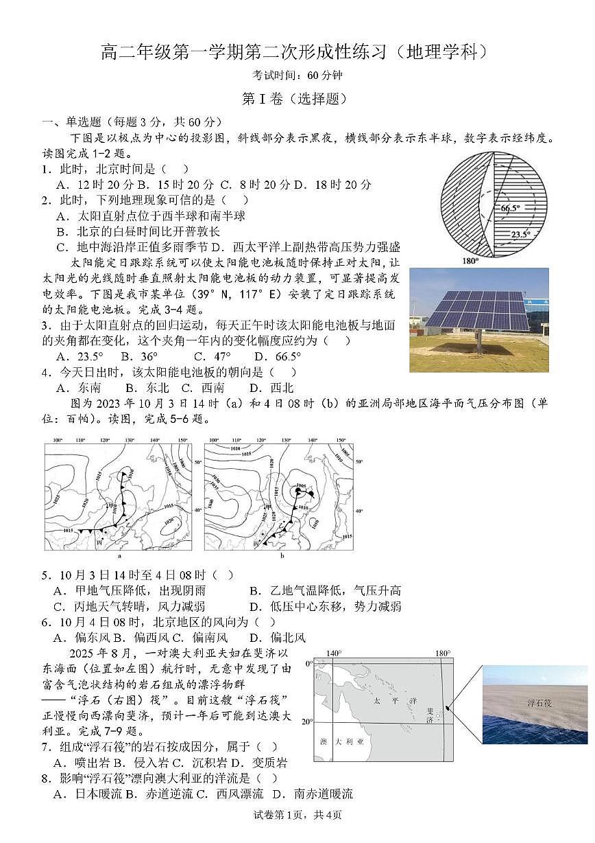 天津市武清区天和城实验中学2025-2026学年高二上学期第二次月考地理试题第1页