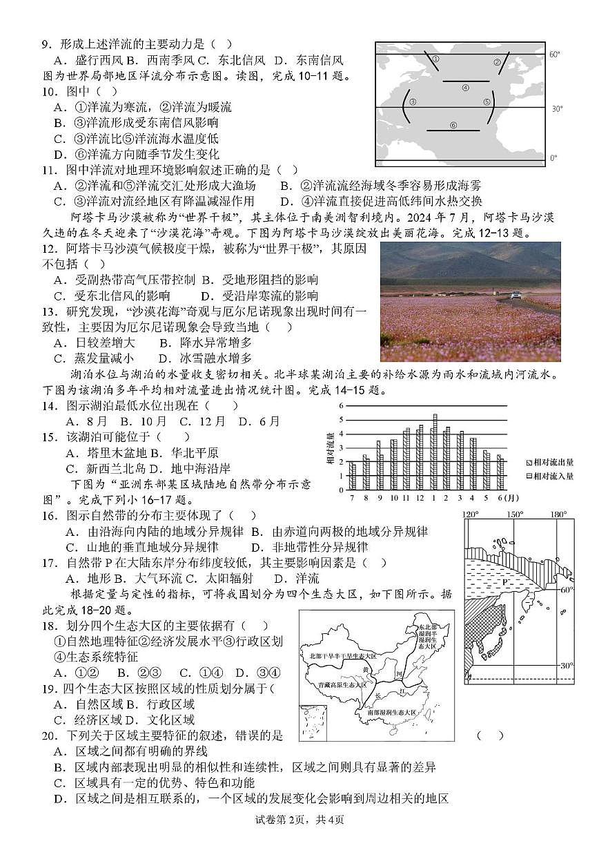 天津市武清区天和城实验中学2025-2026学年高二上学期第二次月考地理试题第2页