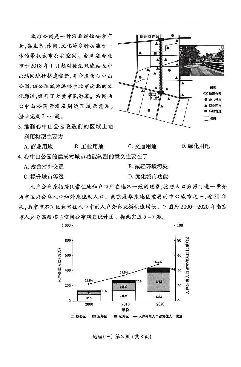 2026届河北省吴桥中学高考一模地理试题（高考模拟）第2页