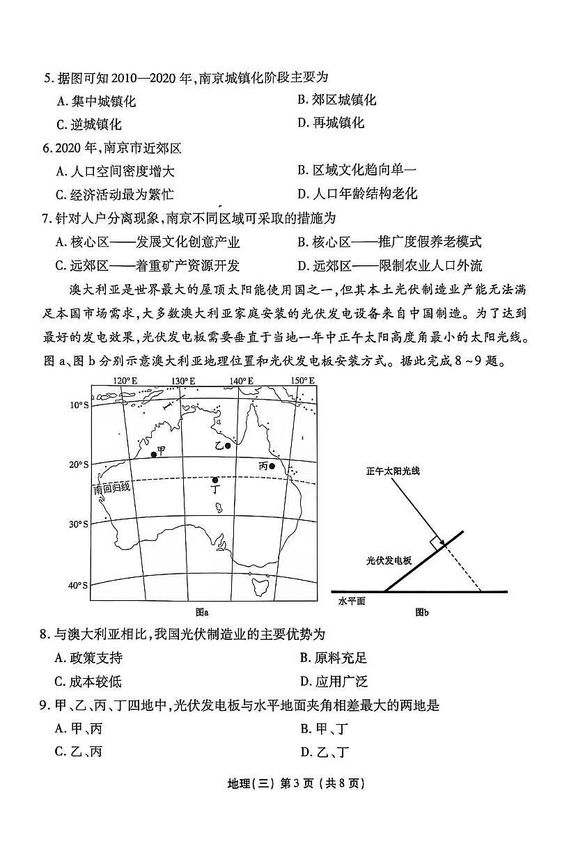 2026届河北省吴桥中学高考一模地理试题（高考模拟）第3页