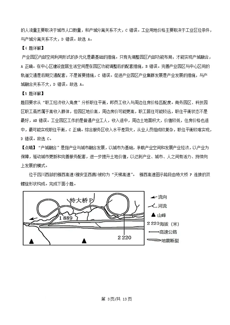 四川省绵阳市2025_2026学年高二地理上学期开学分班检测试卷含解析第3页