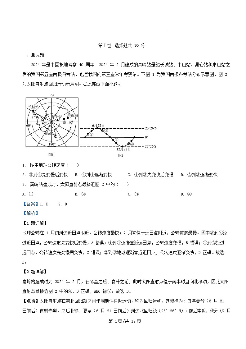 四川省南充市2025_2026学年高二地理上学期第二次测试10月试题含解析第1页