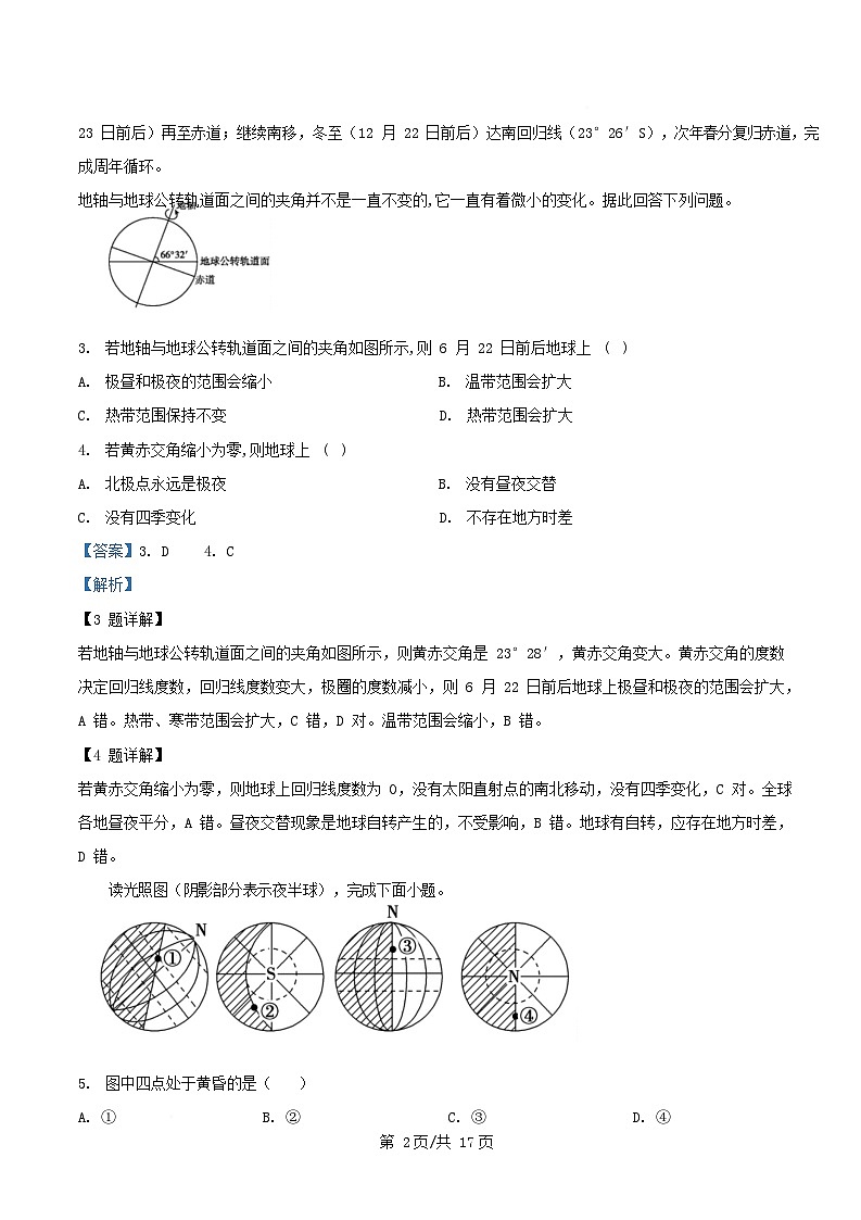四川省南充市2025_2026学年高二地理上学期第二次测试10月试题含解析第2页