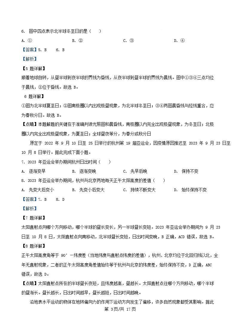 四川省南充市2025_2026学年高二地理上学期第二次测试10月试题含解析第3页