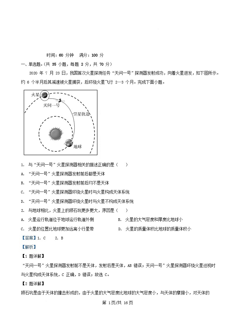 四川省南充市2025_2026学年高一地理上学期10月月考试题含解析 (1)第1页