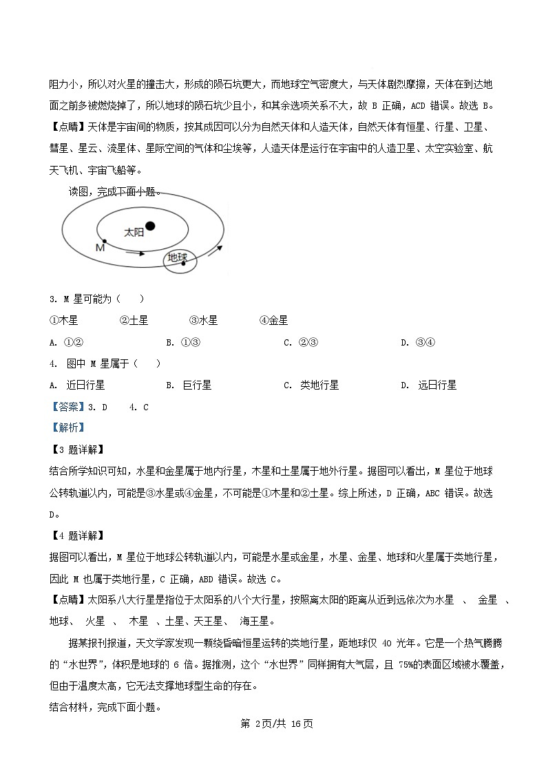 四川省南充市2025_2026学年高一地理上学期10月月考试题含解析 (1)第2页