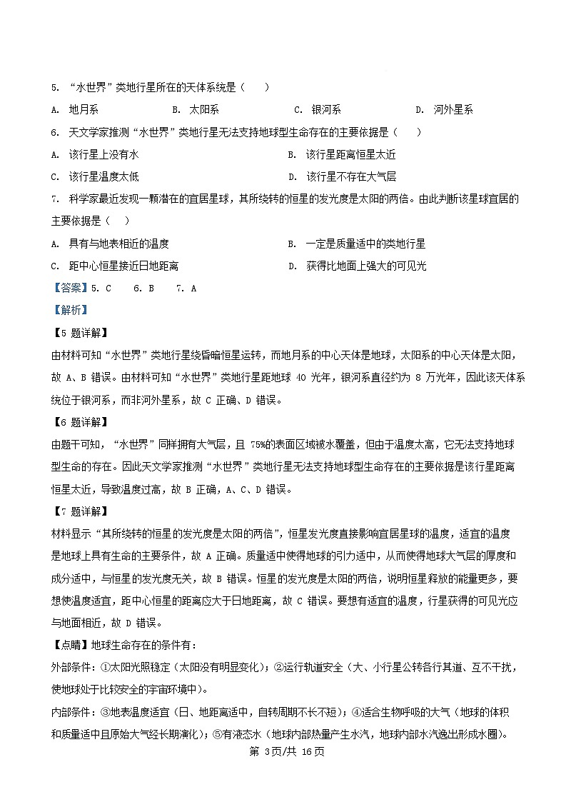 四川省南充市2025_2026学年高一地理上学期10月月考试题含解析 (1)第3页