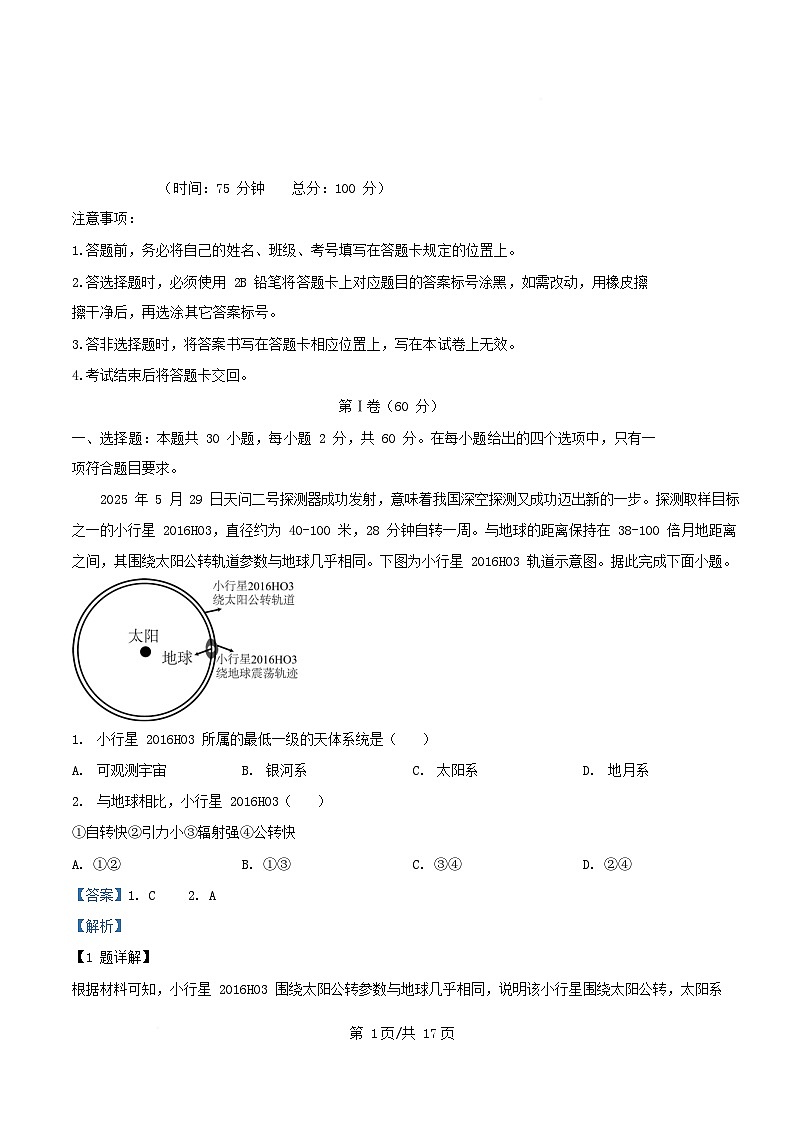 四川省南充市2025_2026学年高一地理上学期10月月考试题含解析第1页