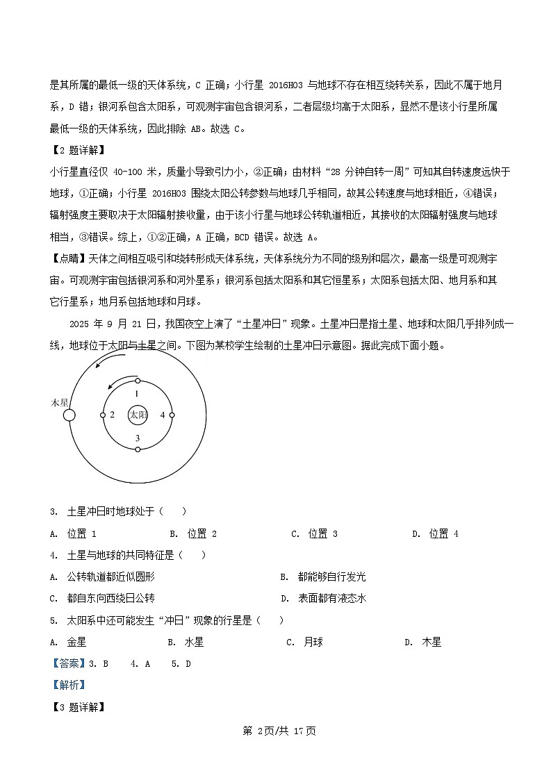 四川省南充市2025_2026学年高一地理上学期10月月考试题含解析第2页