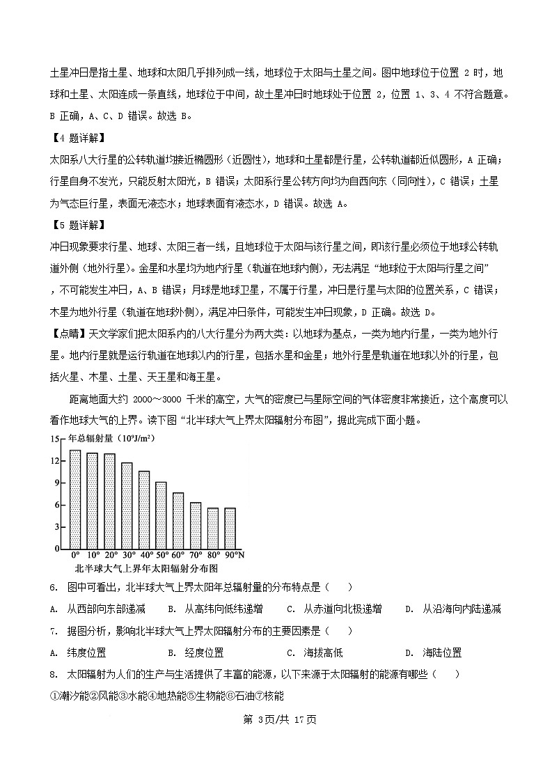 四川省南充市2025_2026学年高一地理上学期10月月考试题含解析第3页