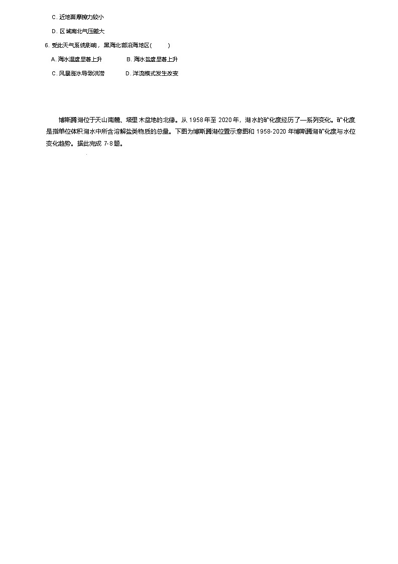 重庆市育才中学校2026届高三高考一诊模拟考试地理试卷（含答案）第2页