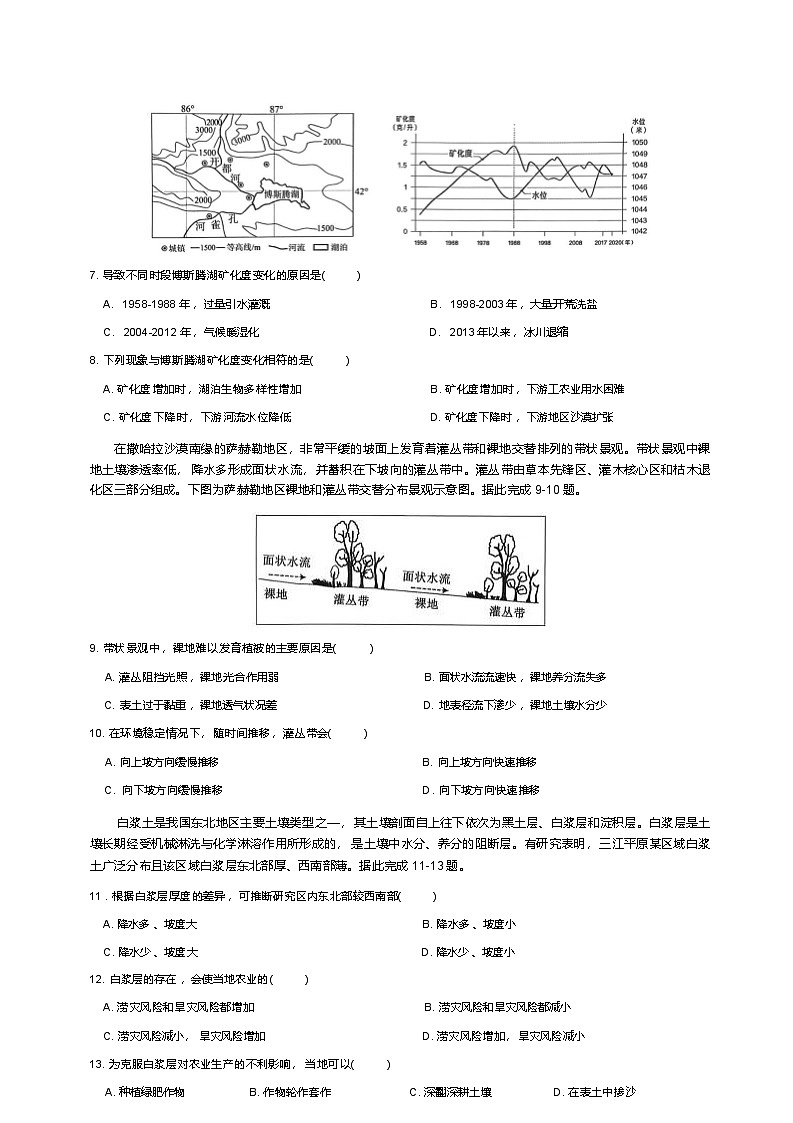重庆市育才中学校2026届高三高考一诊模拟考试地理试卷（含答案）第3页