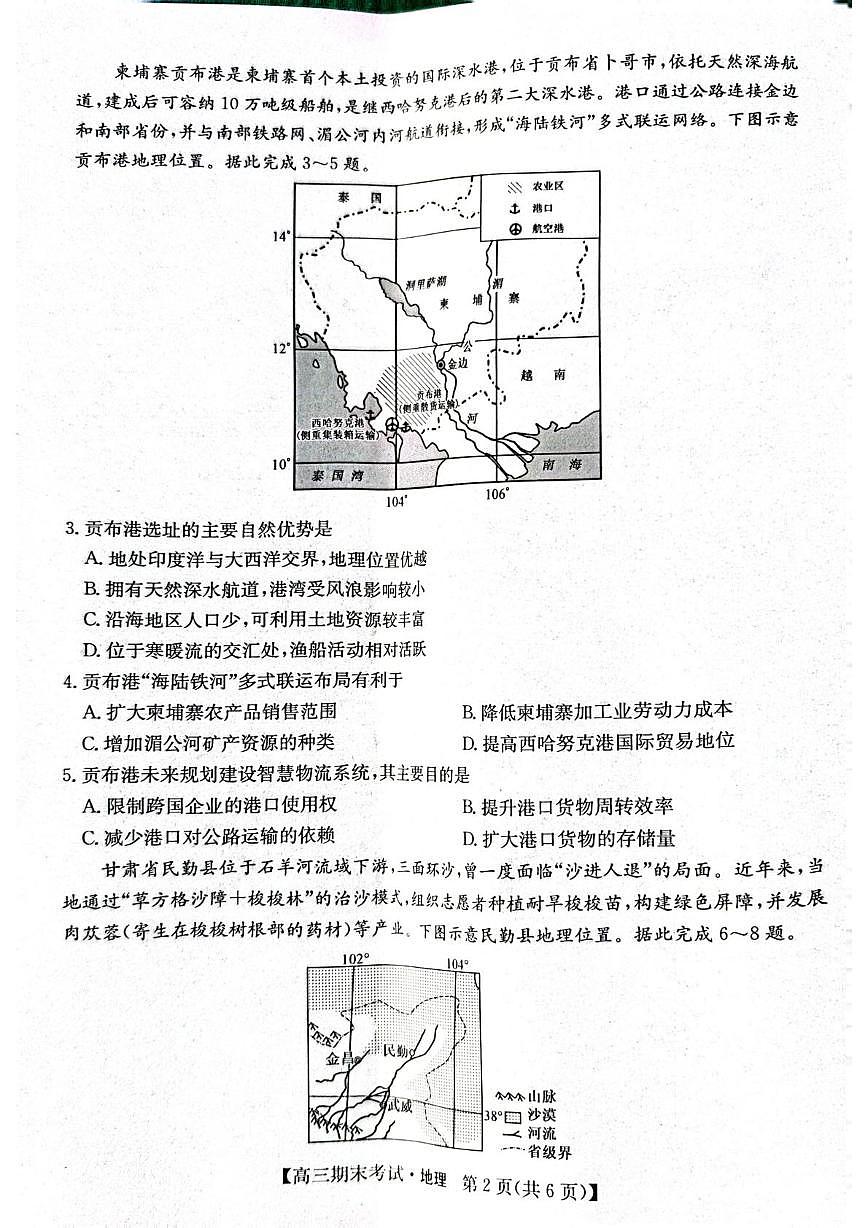 高三地理第2页