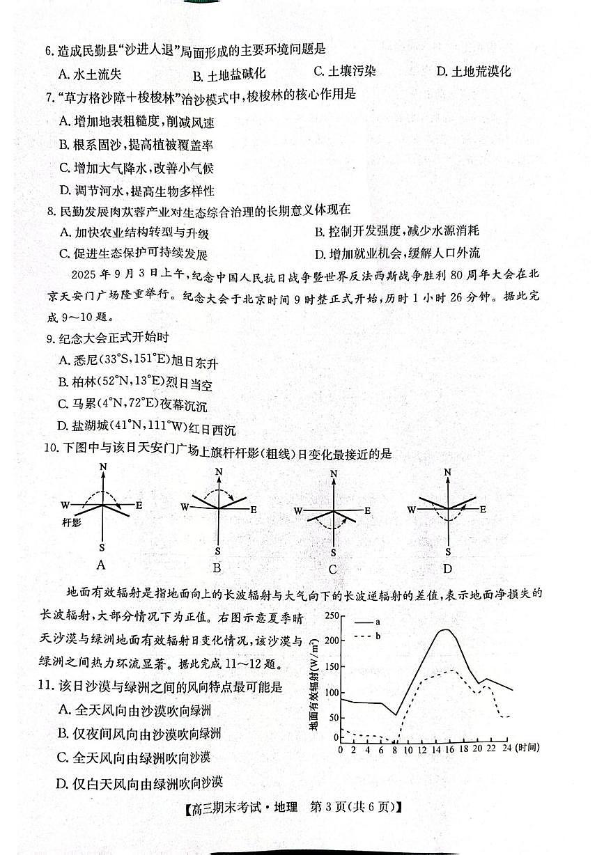 高三地理第3页