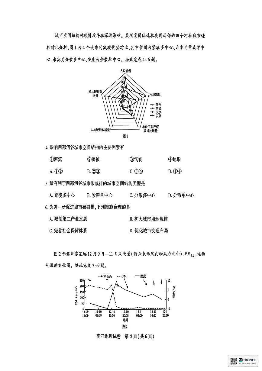 2026届湖北省荆州市高考一模地理试题（高考模拟）第2页