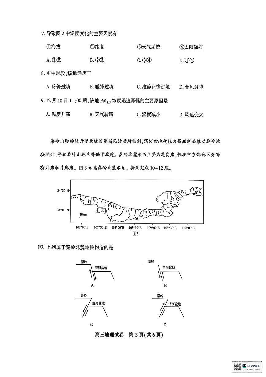 2026届湖北省荆州市高考一模地理试题（高考模拟）第3页