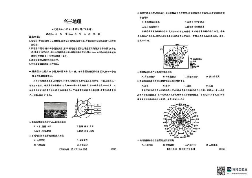 2026届吉林省白山市高考一模地理试题（高考模拟）第1页