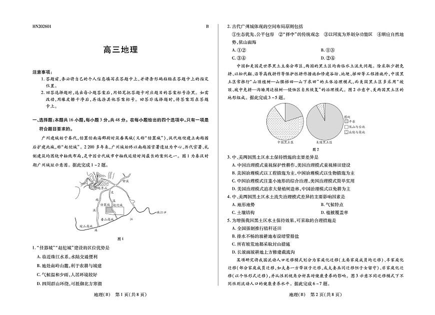 河南省多校2025-2026学年高三上学期素质评价（三）地理（B）试卷（月考）第1页