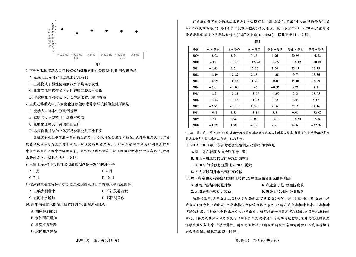 河南省多校2025-2026学年高三上学期素质评价（三）地理（B）试卷（月考）第2页