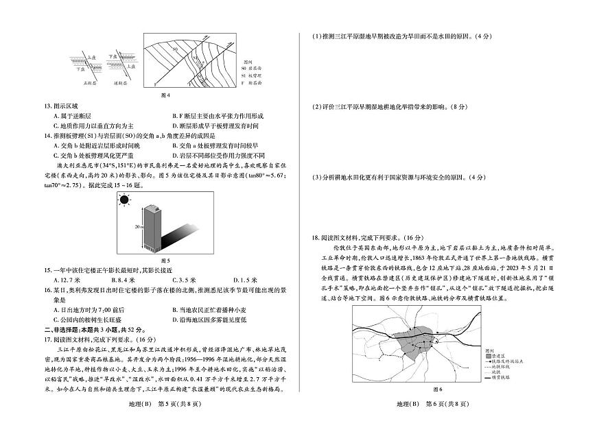 河南省多校2025-2026学年高三上学期素质评价（三）地理（B）试卷（月考）第3页