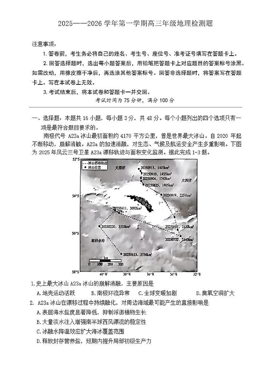 河北省邯郸市部分学校2026届高三二模地理试题含答案第1页