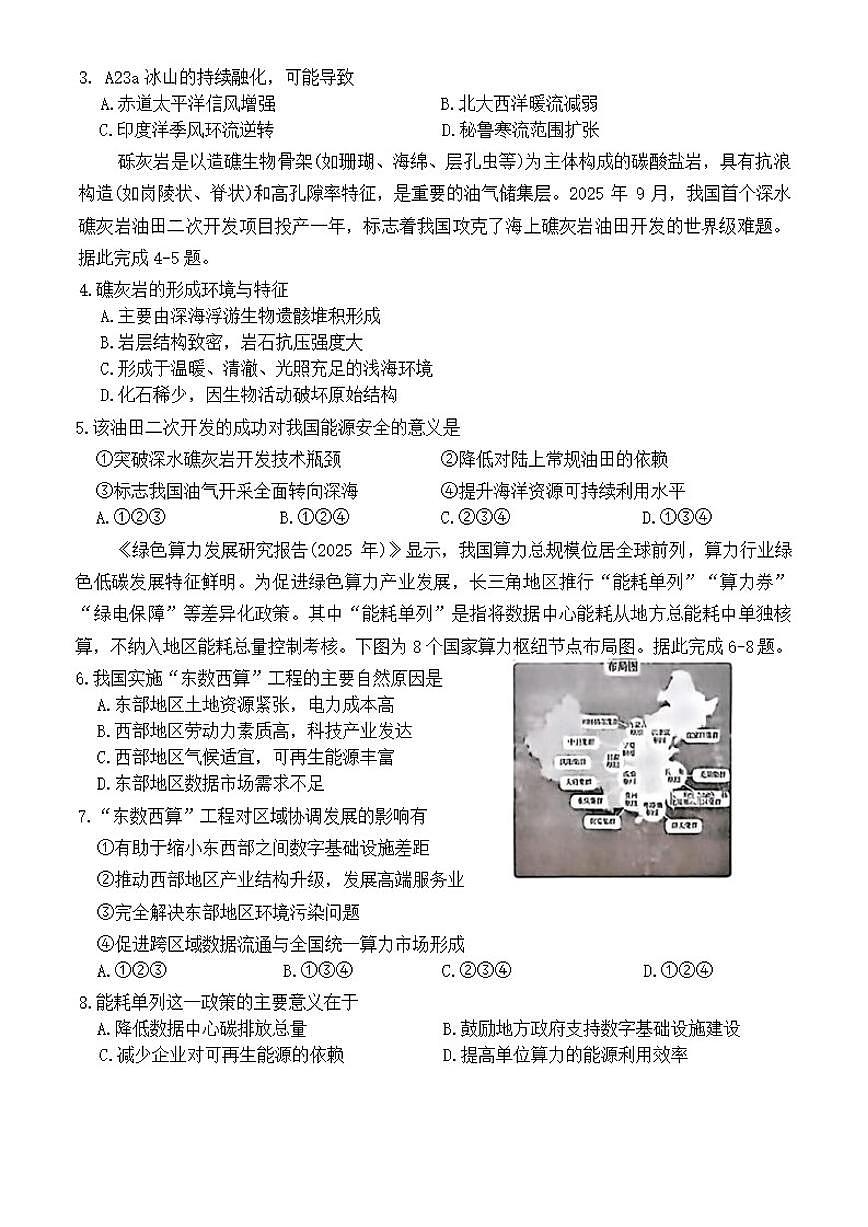 河北省邯郸市部分学校2026届高三二模地理试题含答案第2页