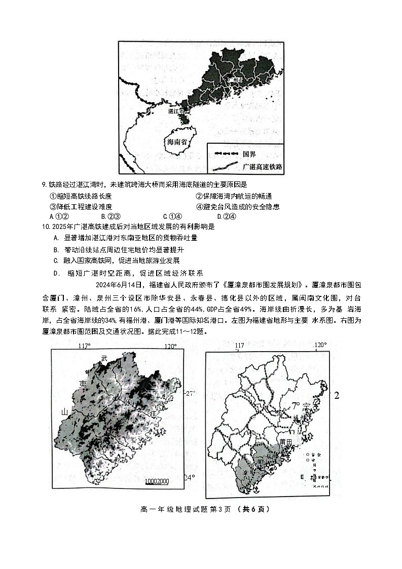 河南省南阳市六校2024-2025学年高一下学期第二次联考地理试卷（含答案）第3页