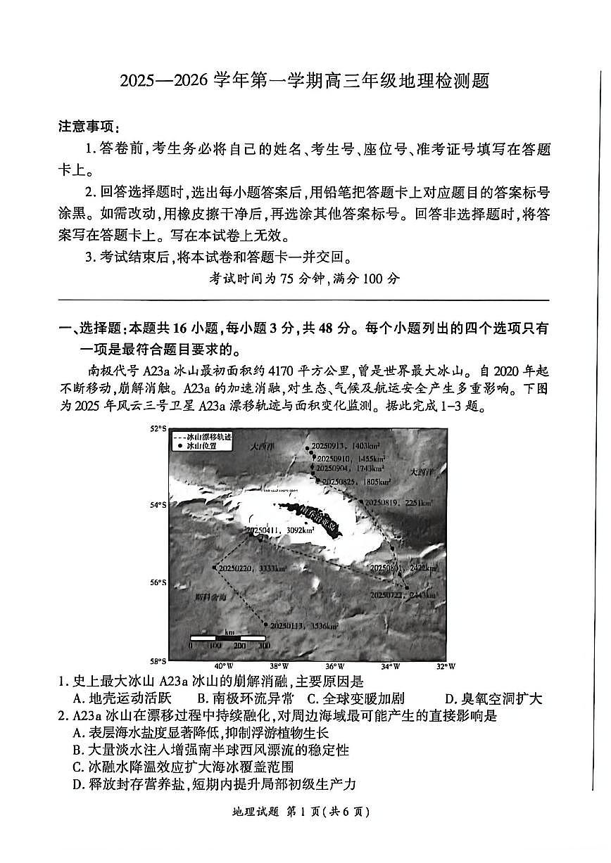 地理-河北省2025-2026学年第一学期高三上学期1月检测试卷及答案第1页