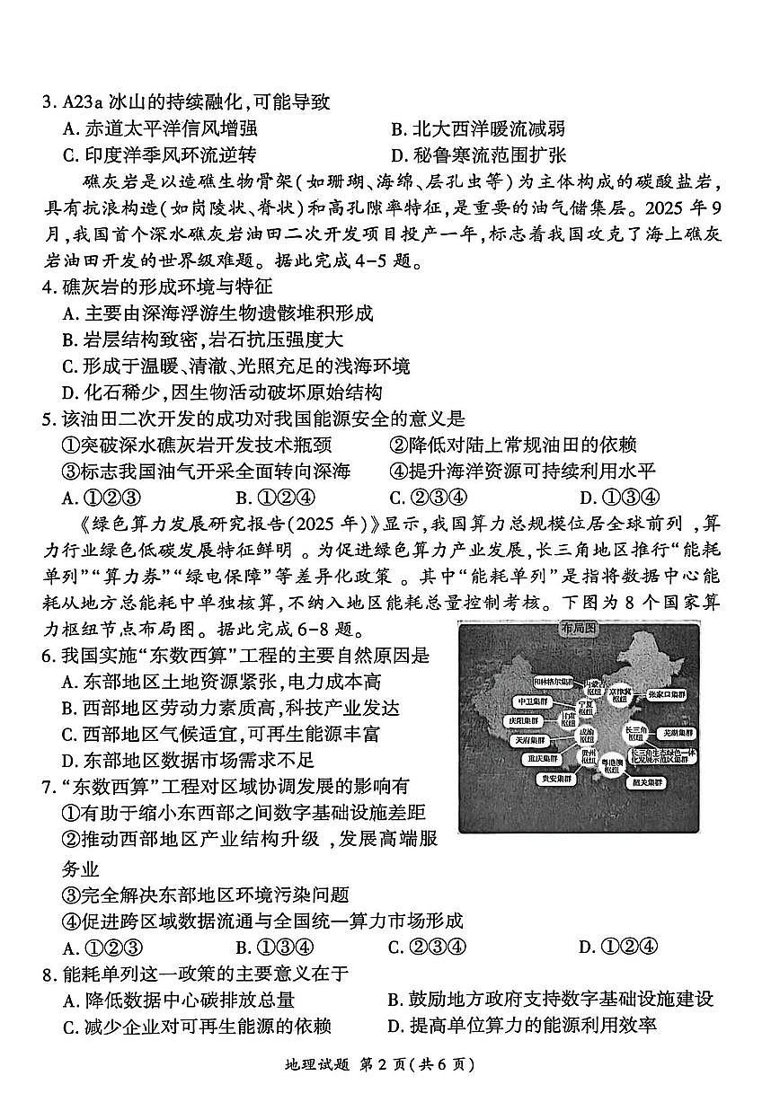 地理-河北省2025-2026学年第一学期高三上学期1月检测试卷及答案第2页