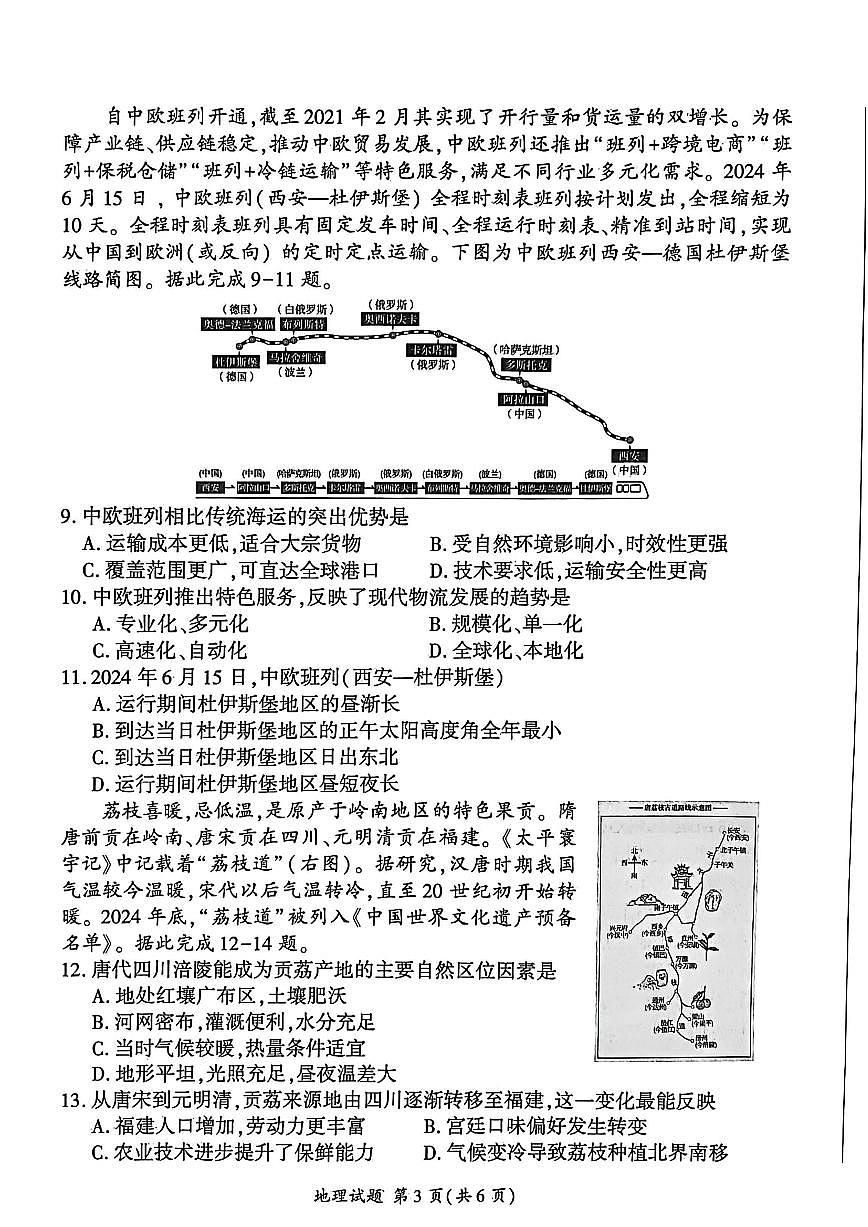地理-河北省2025-2026学年第一学期高三上学期1月检测试卷及答案第3页