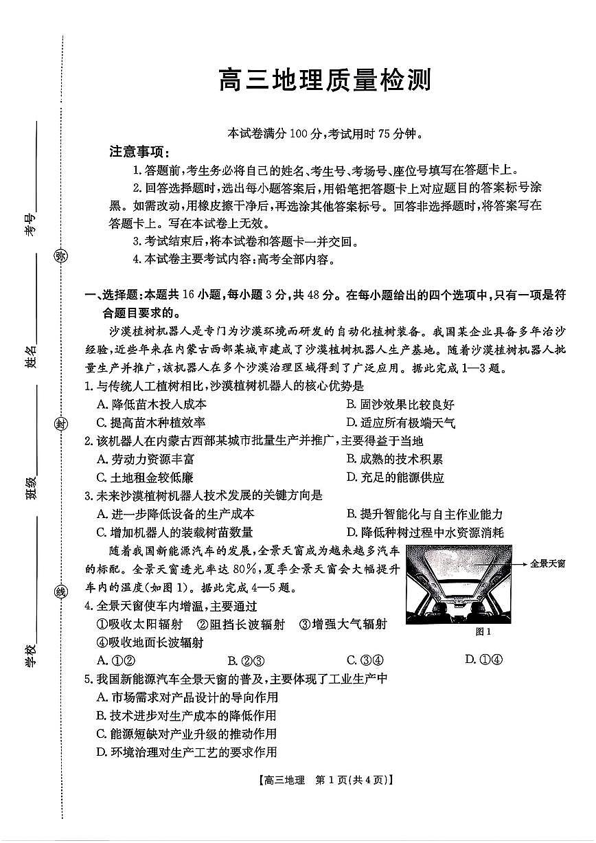 地理-辽宁金太阳2026届高三上学期1月期末试卷及答案第1页