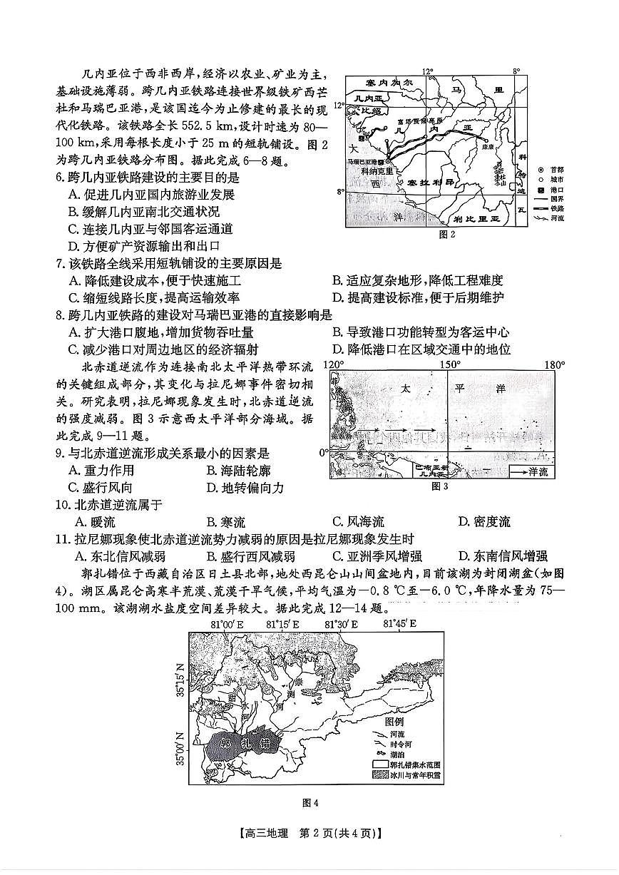 地理-辽宁金太阳2026届高三上学期1月期末试卷及答案第2页