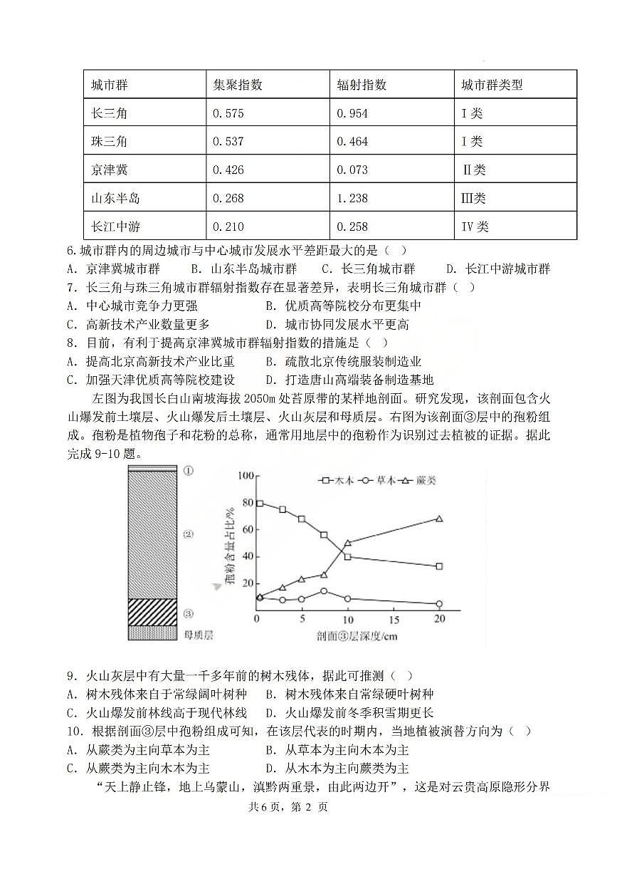 地理-山西大学附中2025-2026学年高三上学期1月月考试卷及答案第2页