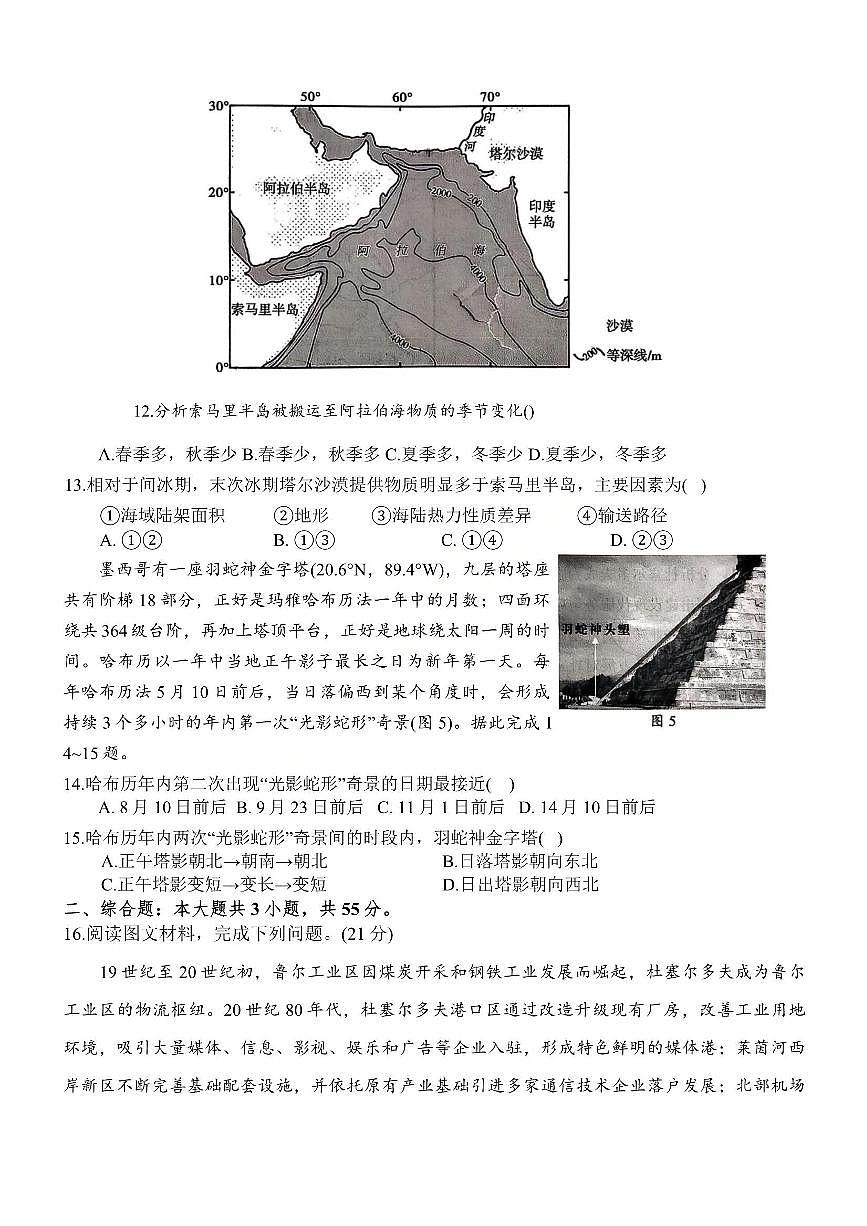 地理-重庆市西南大学附中2026届高三上学期1月月考试卷及答案第3页