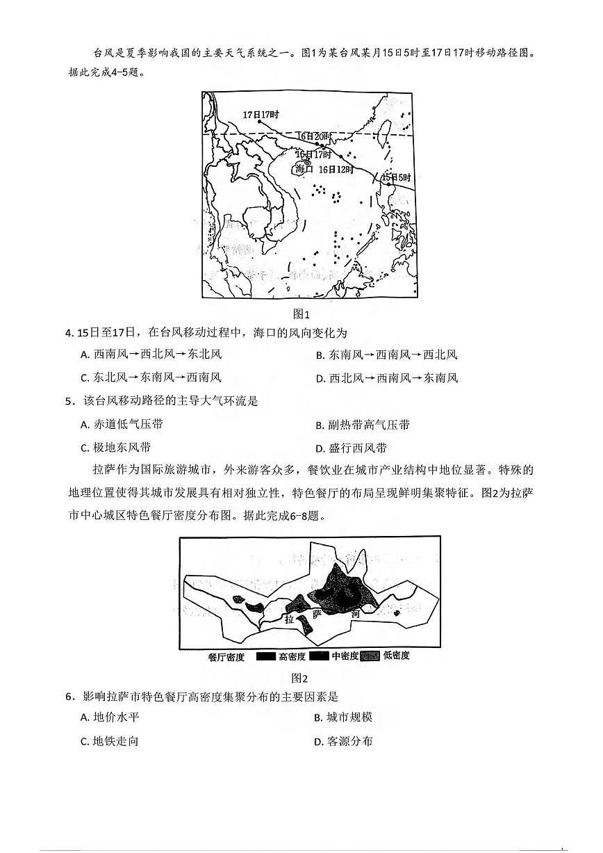 地理丨河南省金太阳2026届高三上学期1月第四次联考试卷及答案第2页