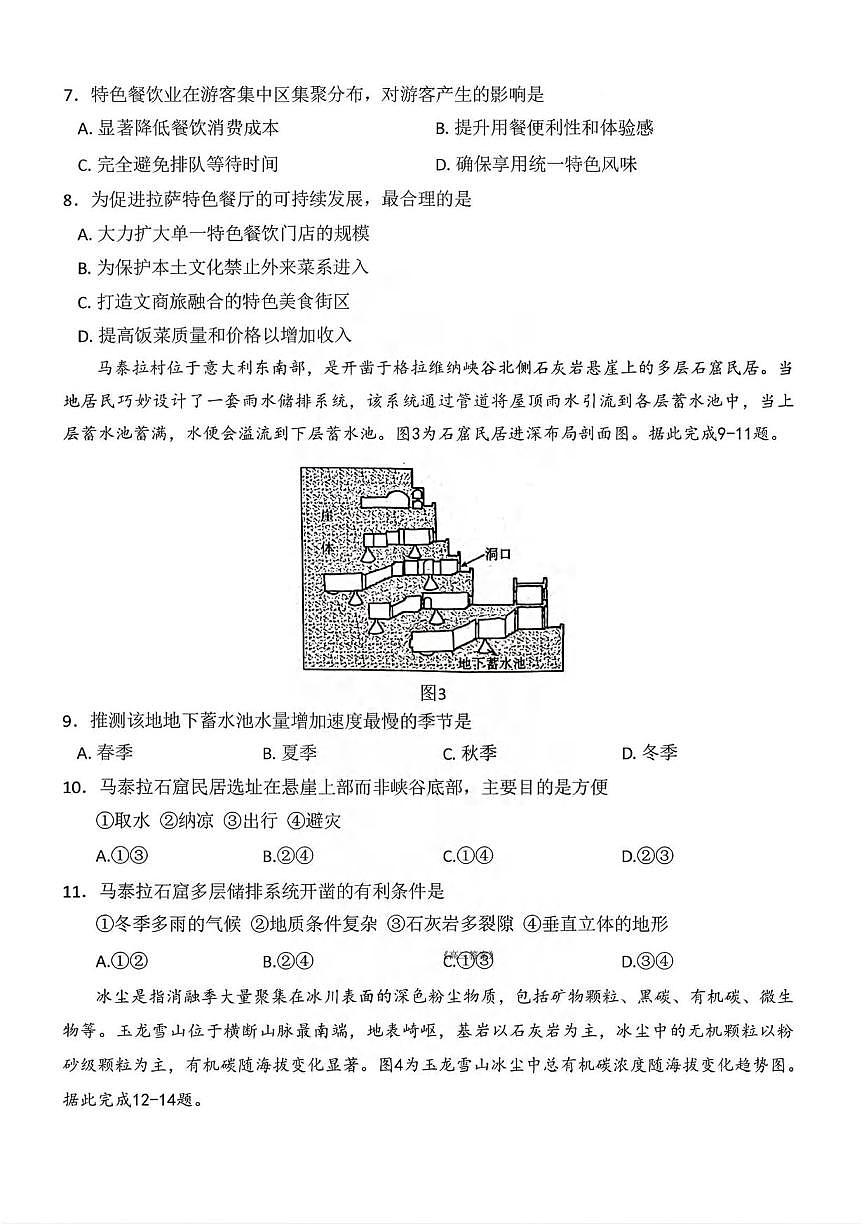 地理丨河南省金太阳2026届高三上学期1月第四次联考试卷及答案第3页