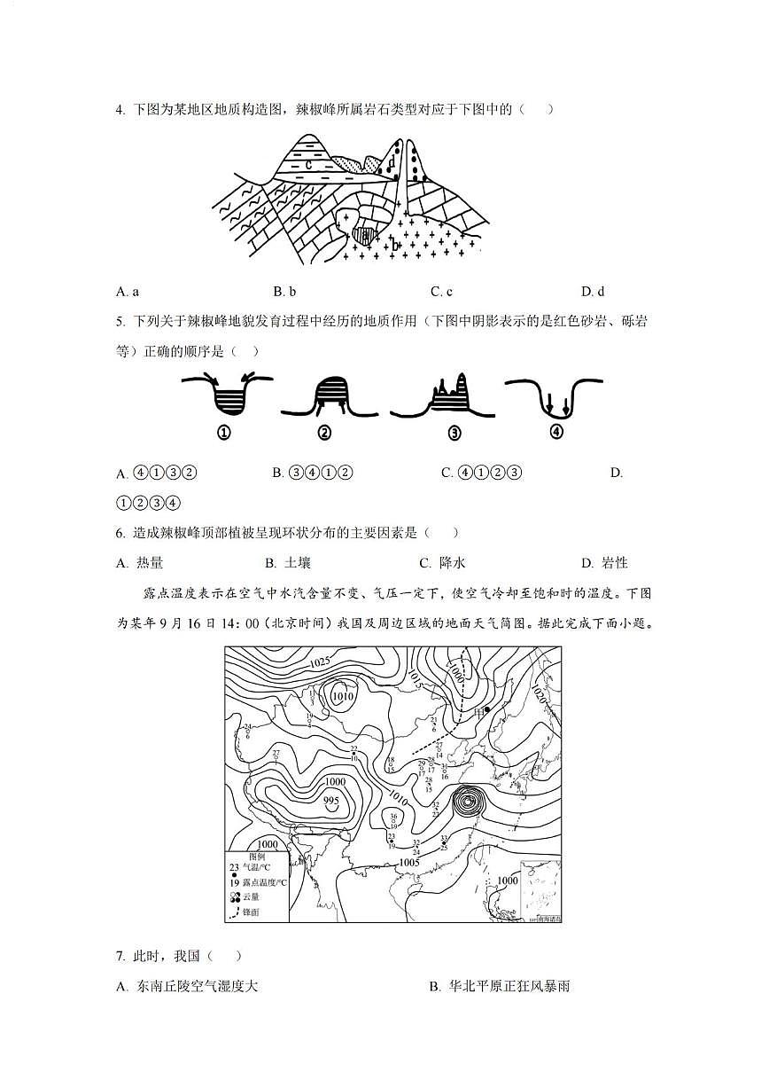 地理丨江苏省盐城市七校联盟2026届高三上学期1月第三次学情检测(1.9-1.10)试卷及答案第2页