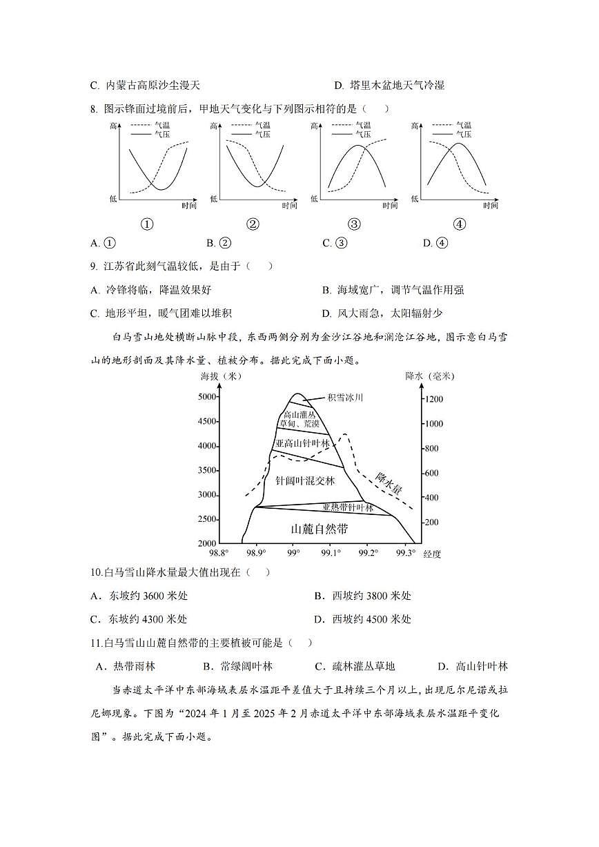 地理丨江苏省盐城市七校联盟2026届高三上学期1月第三次学情检测(1.9-1.10)试卷及答案第3页