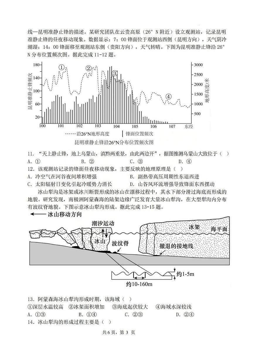 地理丨山西省山西大学附属中学2026届高三上学期1月联考试卷及答案第3页
