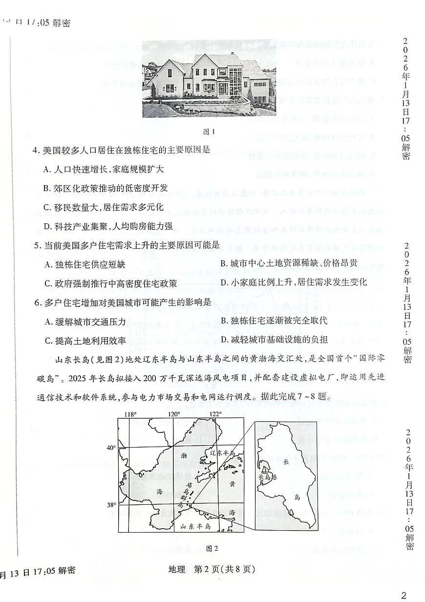 地理-河南新乡、鹤壁、安阳、焦作2026届高三上学期一模试卷及答案第2页