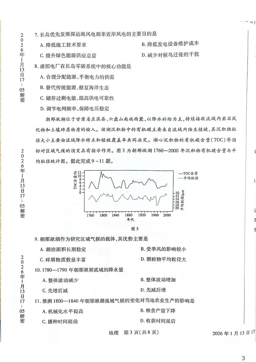 地理-河南新乡、鹤壁、安阳、焦作2026届高三上学期一模试卷及答案第3页