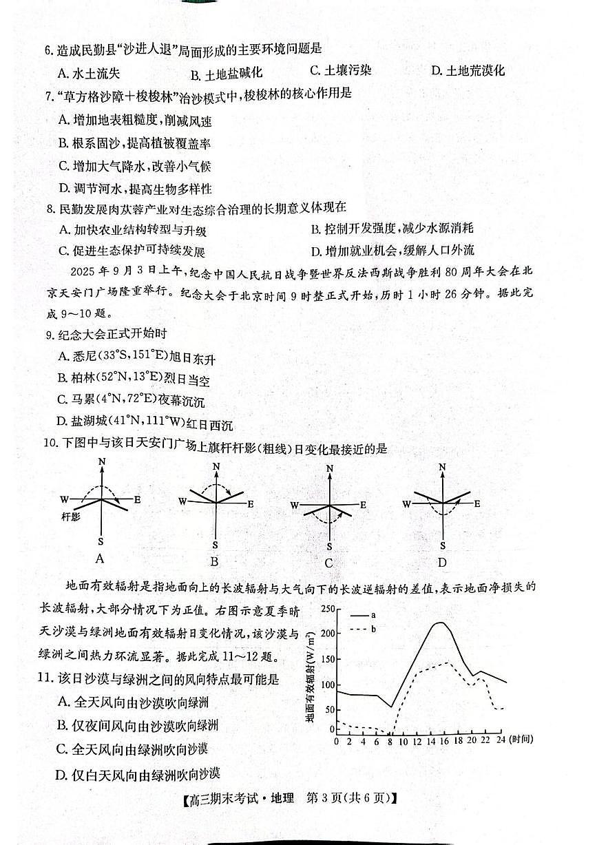 酒泉市普通高中2025~2026学年度第一学期期末考试地理第3页