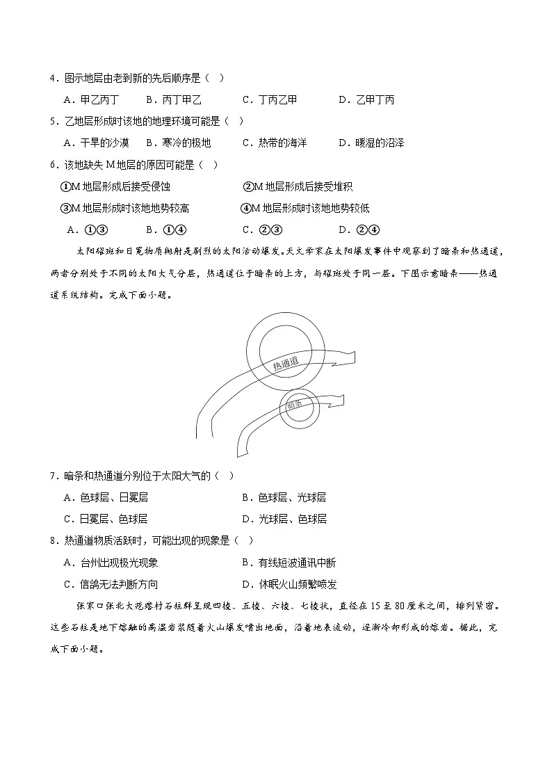 广东省和美联盟2025-2026学年高一上学期12月联考地理试卷（Word版附答案）第2页