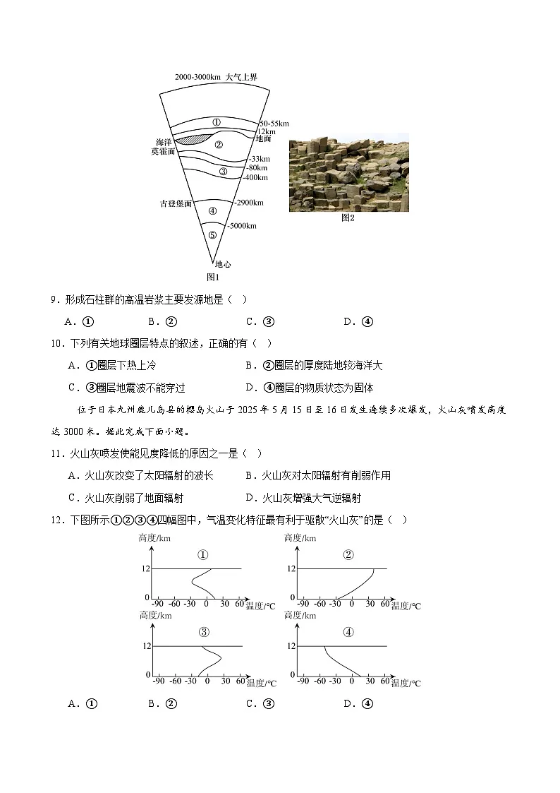 广东省和美联盟2025-2026学年高一上学期12月联考地理试卷（Word版附答案）第3页